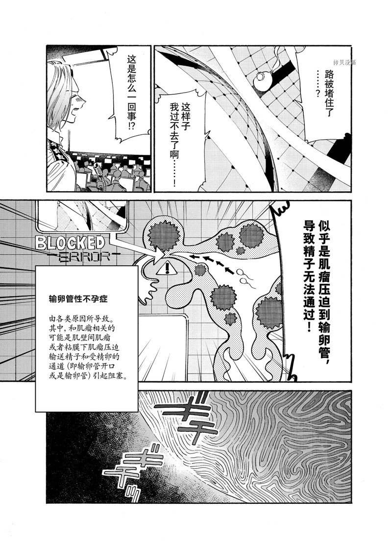 《工作细胞lady》漫画最新章节第22话免费下拉式在线观看章节第【7】张图片