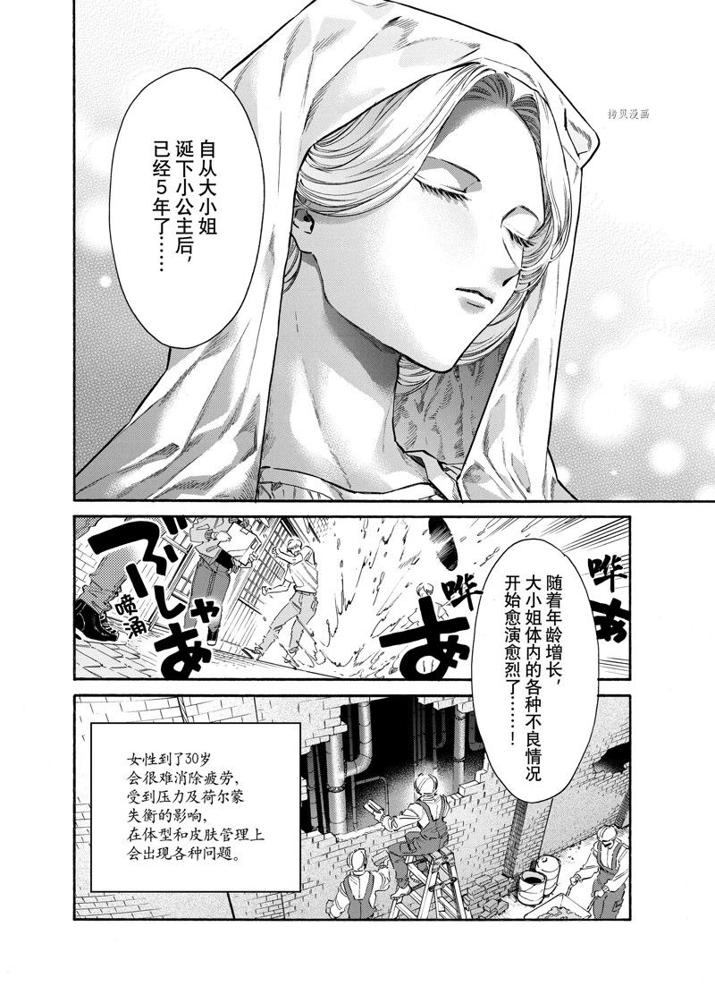 《工作细胞lady》漫画最新章节第16话免费下拉式在线观看章节第【8】张图片