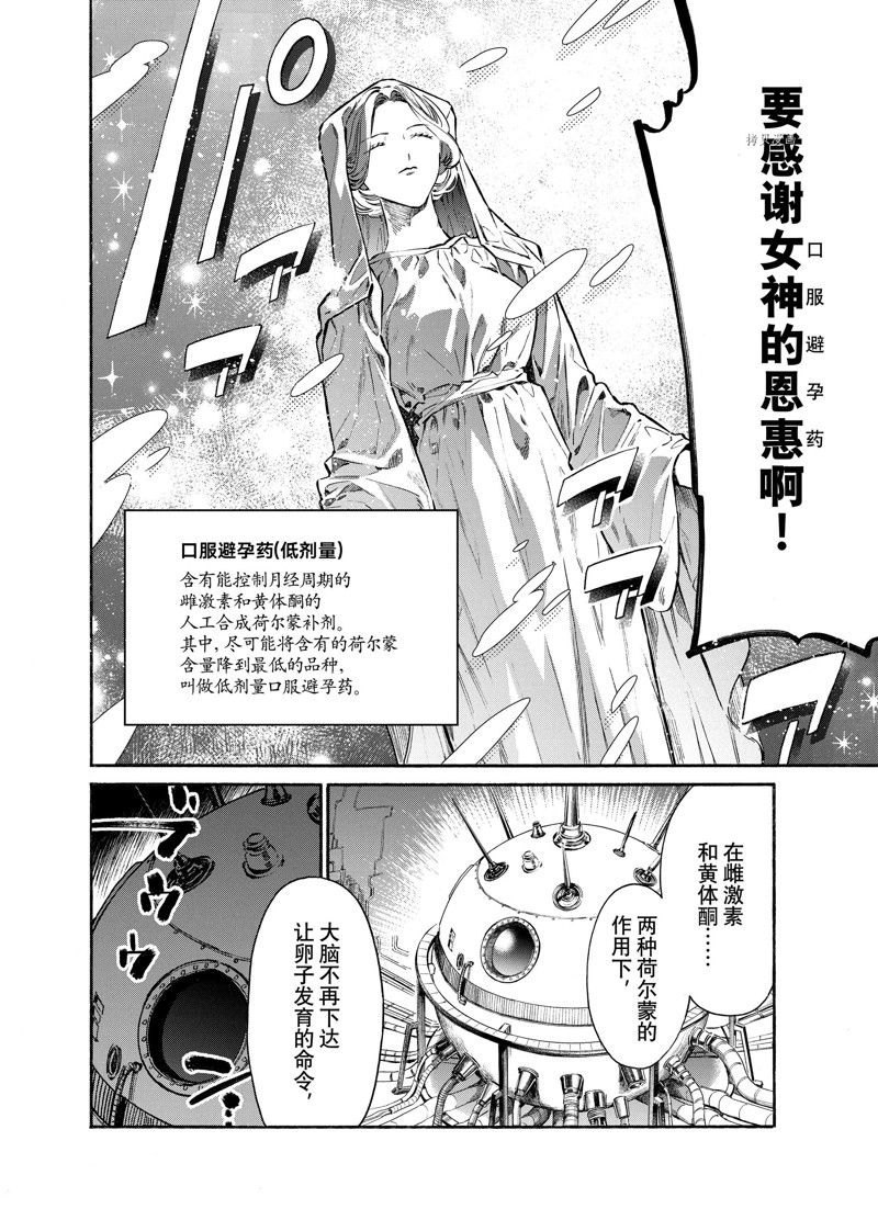 《工作细胞lady》漫画最新章节第16话免费下拉式在线观看章节第【16】张图片