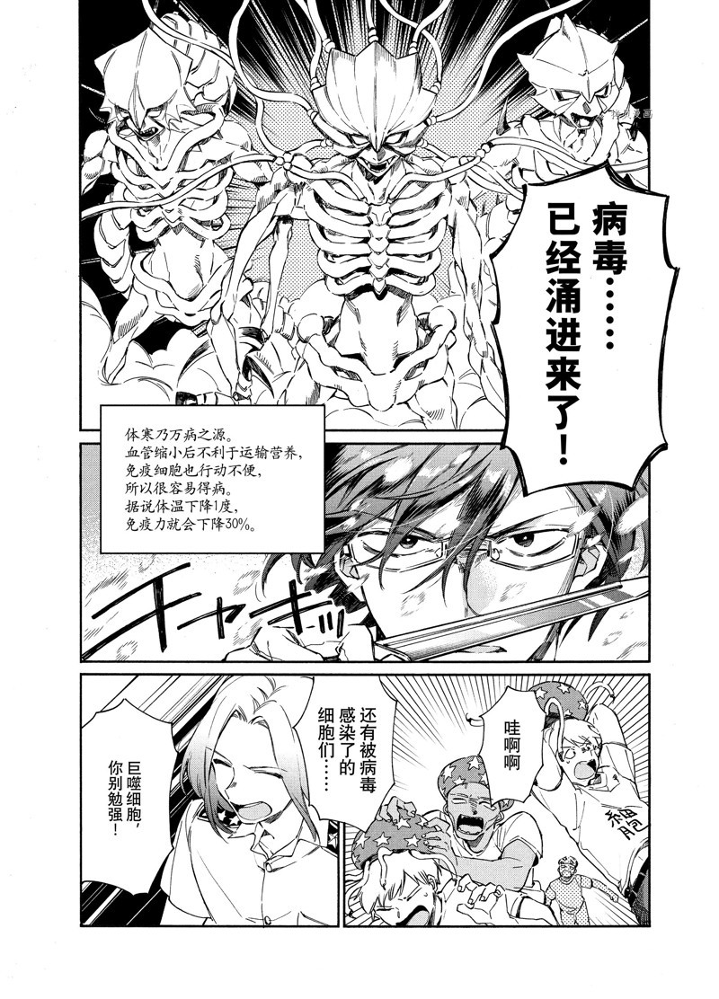 《工作细胞lady》漫画最新章节第1话免费下拉式在线观看章节第【25】张图片