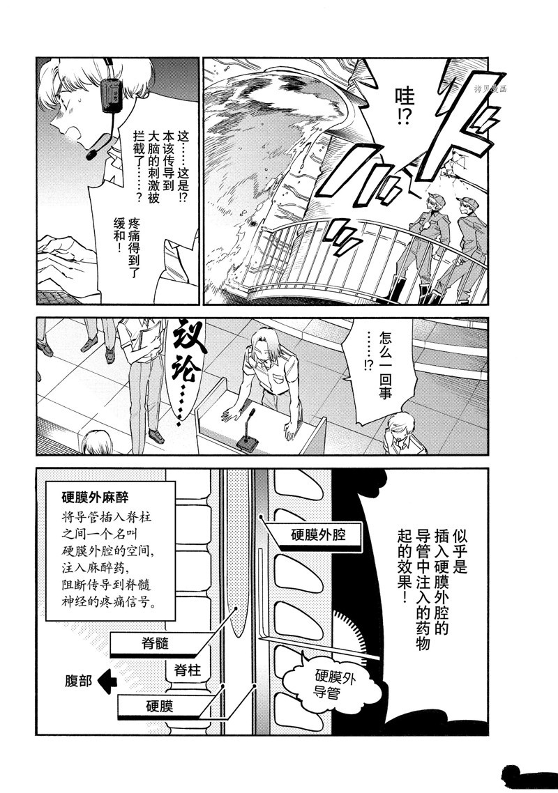 《工作细胞lady》漫画最新章节第14话免费下拉式在线观看章节第【7】张图片