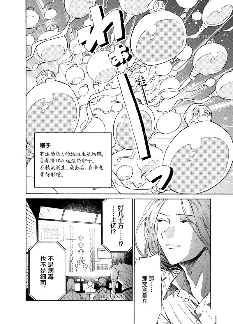 《工作细胞lady》漫画最新章节第10话免费下拉式在线观看章节第【2】张图片