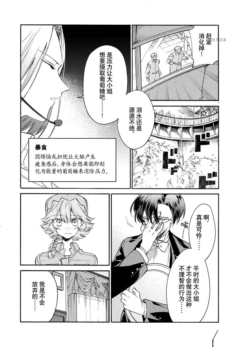 《工作细胞lady》漫画最新章节第7话免费下拉式在线观看章节第【9】张图片