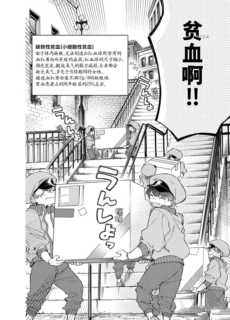 《工作细胞lady》漫画最新章节第4话免费下拉式在线观看章节第【8】张图片