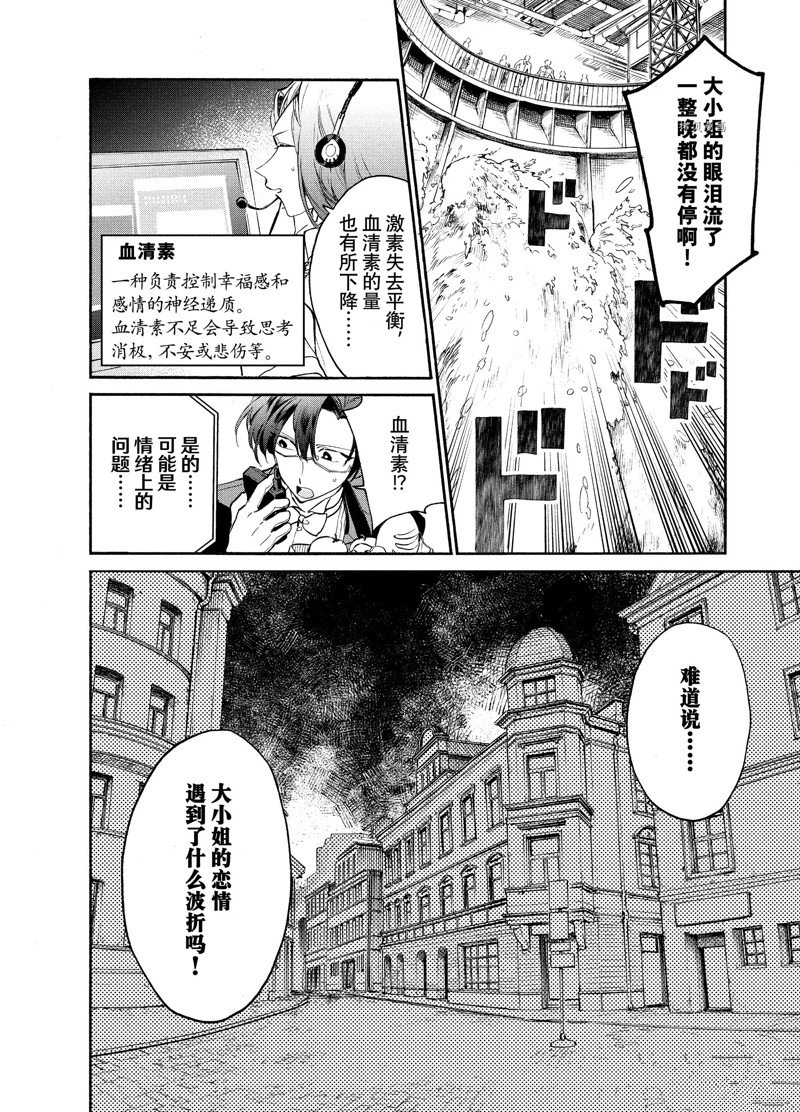 《工作细胞lady》漫画最新章节第7话免费下拉式在线观看章节第【4】张图片