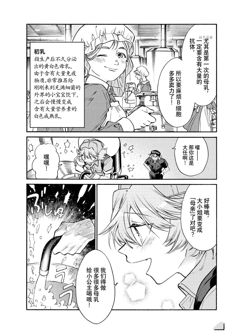 《工作细胞lady》漫画最新章节第15话免费下拉式在线观看章节第【14】张图片