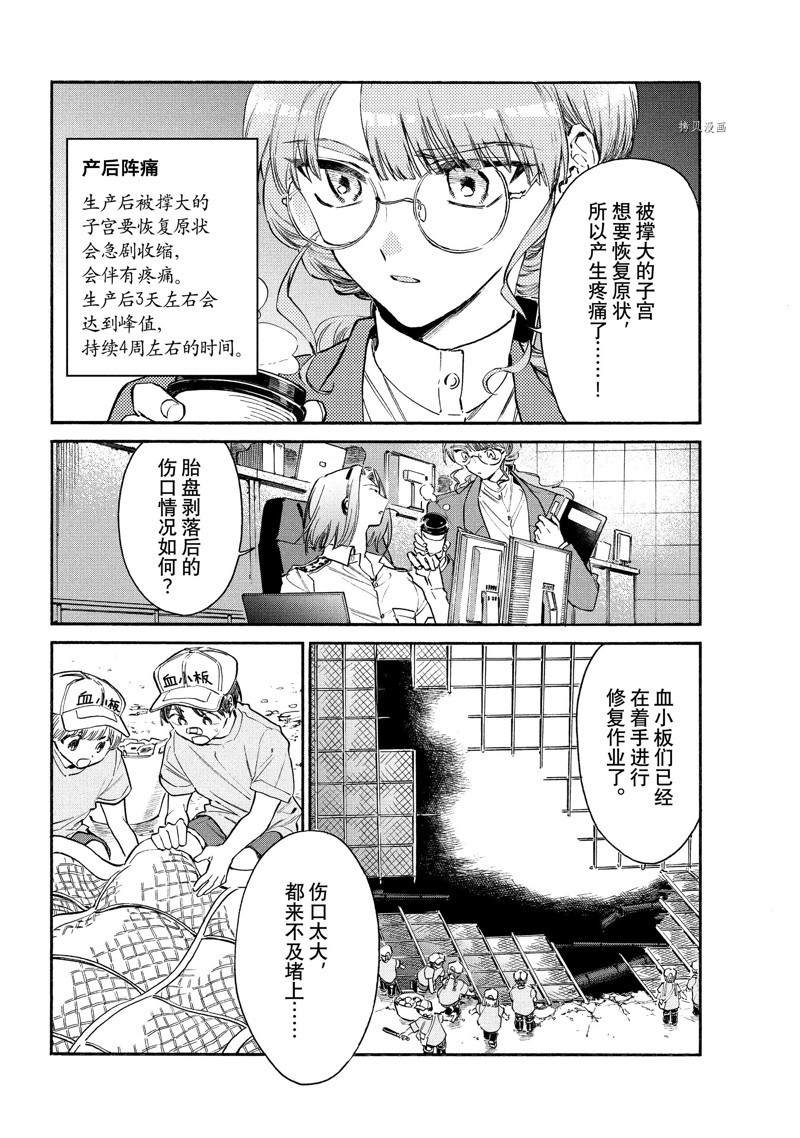 《工作细胞lady》漫画最新章节第15话免费下拉式在线观看章节第【5】张图片