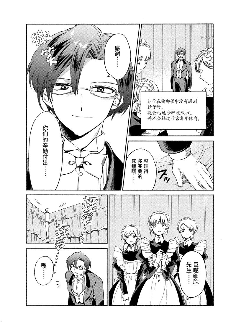 《工作细胞lady》漫画最新章节第3话免费下拉式在线观看章节第【12】张图片