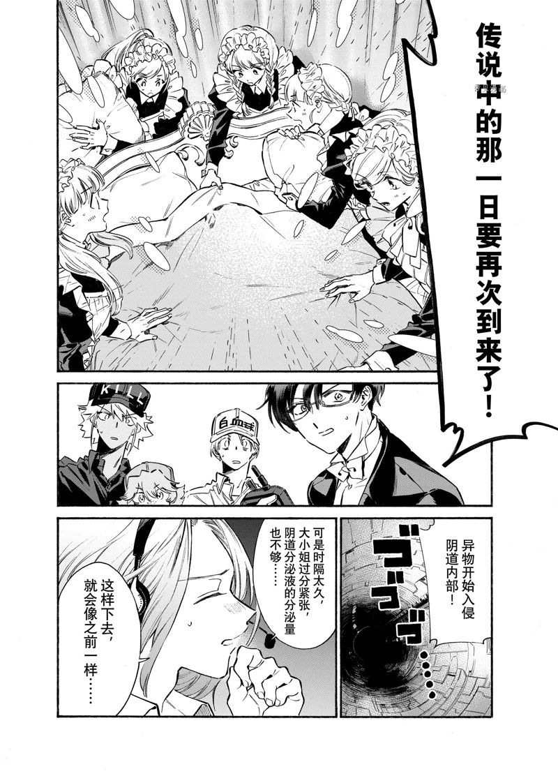 《工作细胞lady》漫画最新章节第19话免费下拉式在线观看章节第【10】张图片