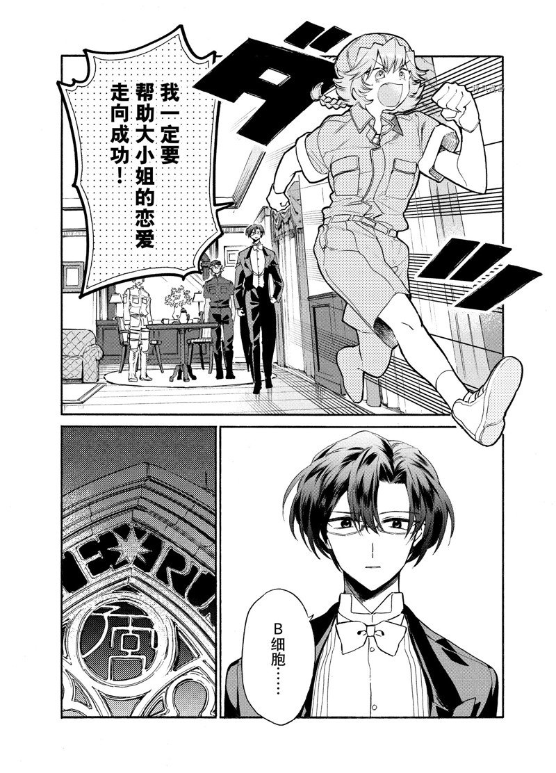 《工作细胞lady》漫画最新章节第7话免费下拉式在线观看章节第【10】张图片