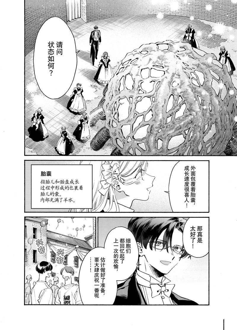 《工作细胞lady》漫画最新章节第24话免费下拉式在线观看章节第【4】张图片