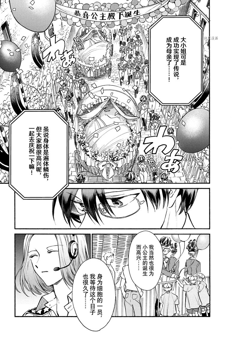 《工作细胞lady》漫画最新章节第15话免费下拉式在线观看章节第【21】张图片