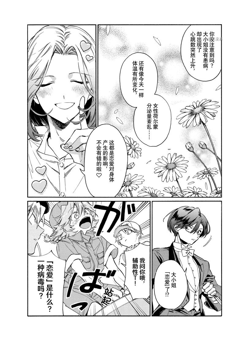 《工作细胞lady》漫画最新章节第2话免费下拉式在线观看章节第【6】张图片