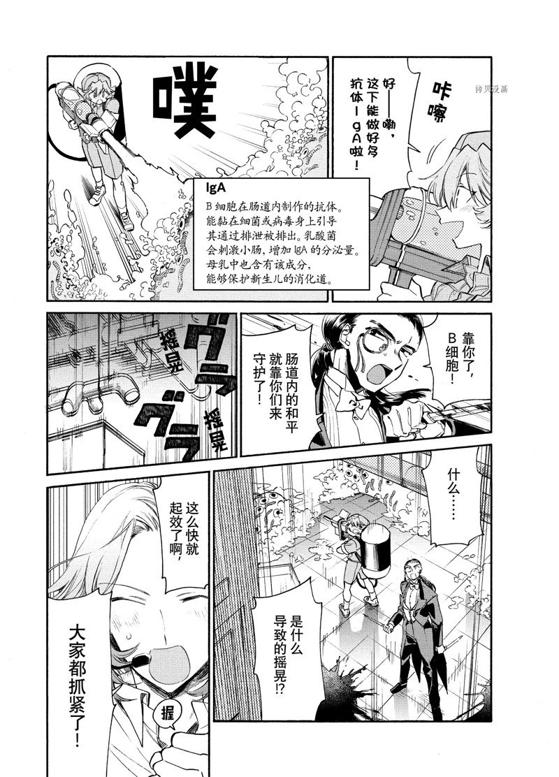 《工作细胞lady》漫画最新章节第7话免费下拉式在线观看章节第【31】张图片