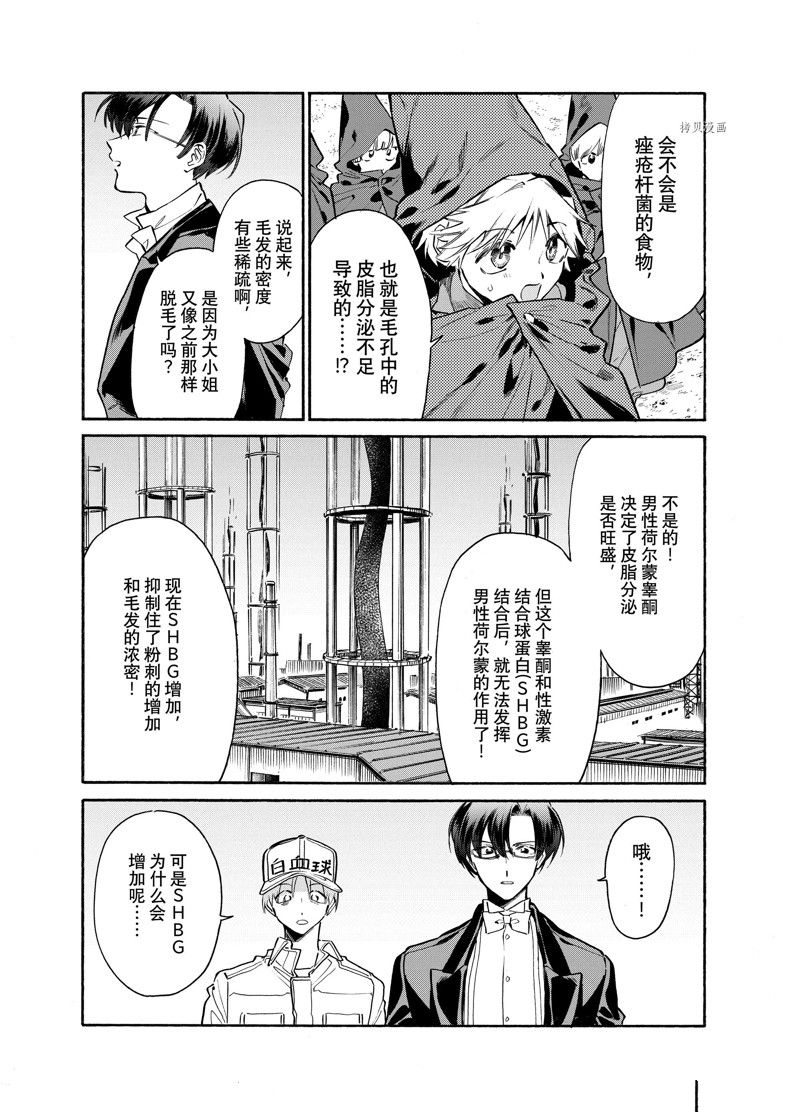 《工作细胞lady》漫画最新章节第16话免费下拉式在线观看章节第【14】张图片