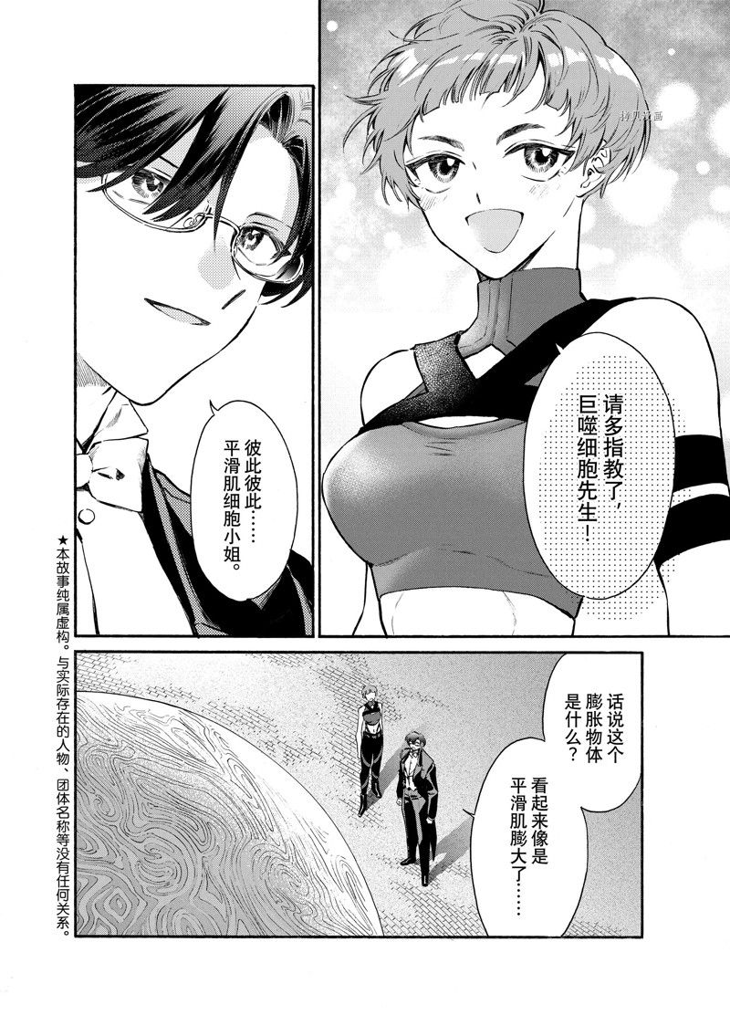 《工作细胞lady》漫画最新章节第17话免费下拉式在线观看章节第【2】张图片