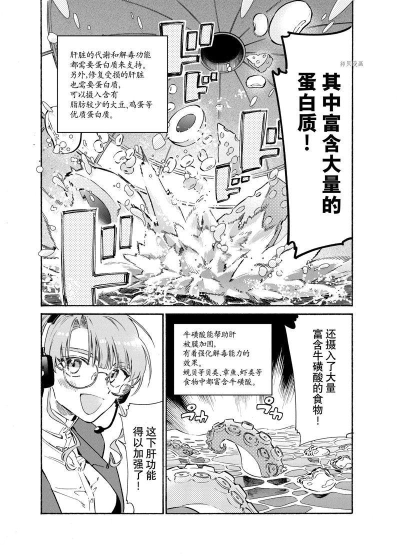 《工作细胞lady》漫画最新章节第18话免费下拉式在线观看章节第【30】张图片