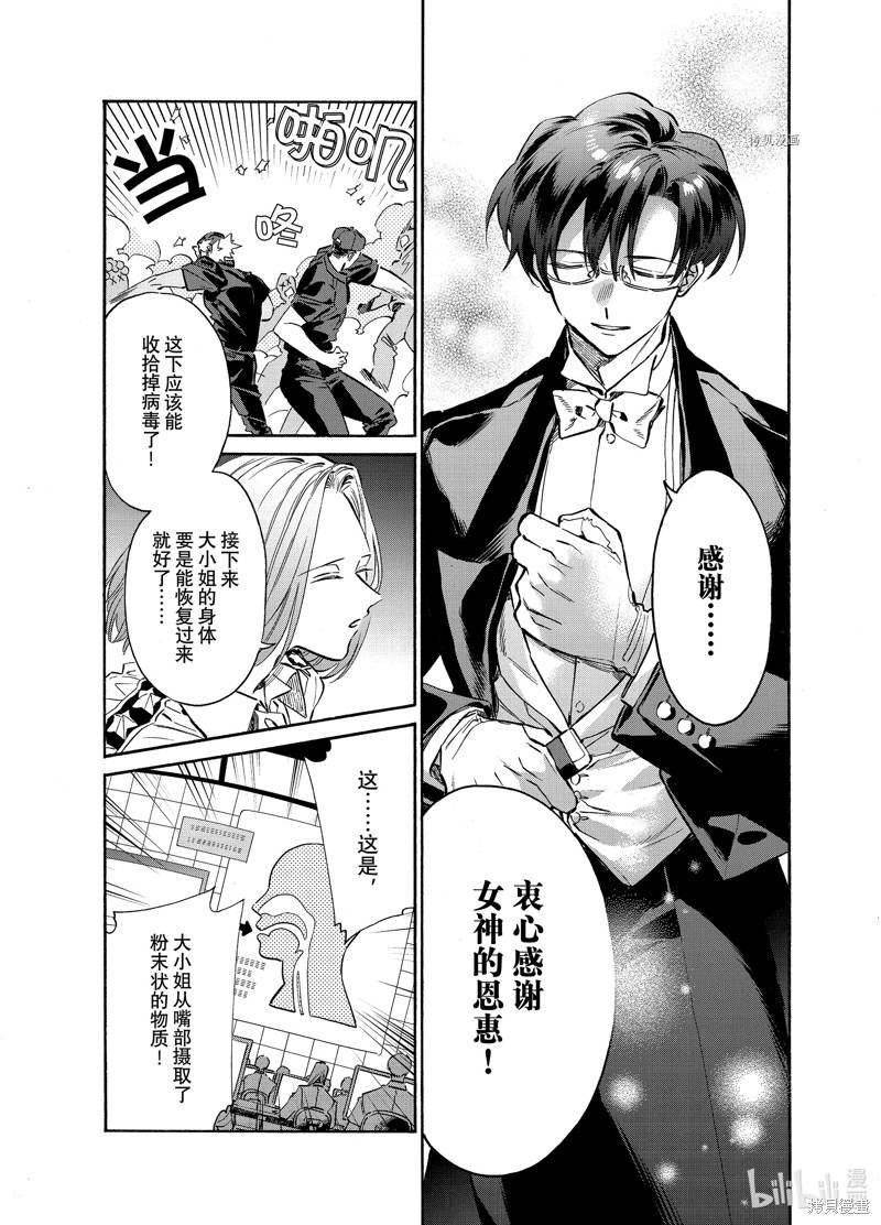 《工作细胞lady》漫画最新章节第20话免费下拉式在线观看章节第【27】张图片