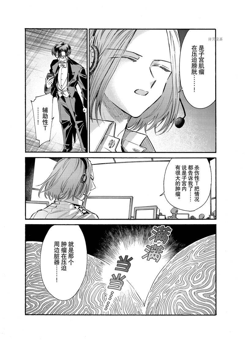 《工作细胞lady》漫画最新章节第21话免费下拉式在线观看章节第【10】张图片