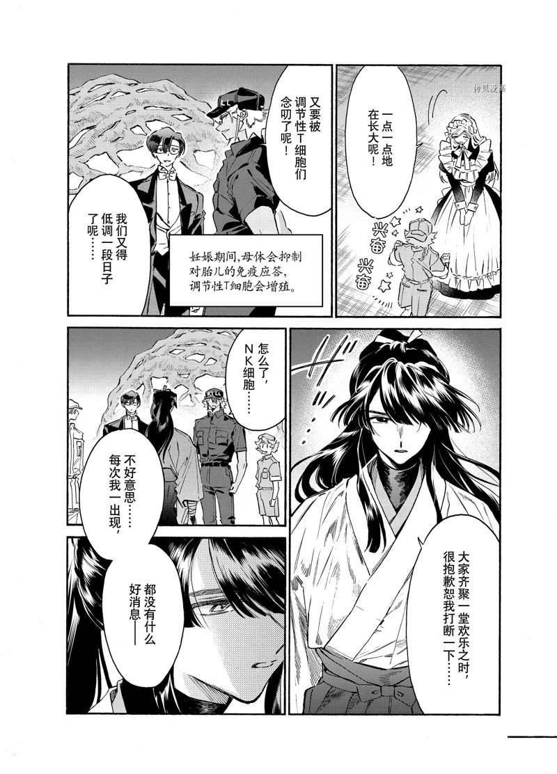 《工作细胞lady》漫画最新章节第24话免费下拉式在线观看章节第【9】张图片