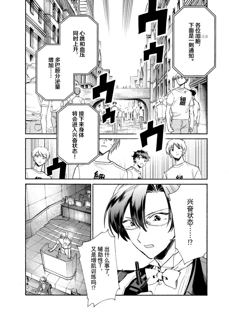 《工作细胞lady》漫画最新章节第9话免费下拉式在线观看章节第【4】张图片