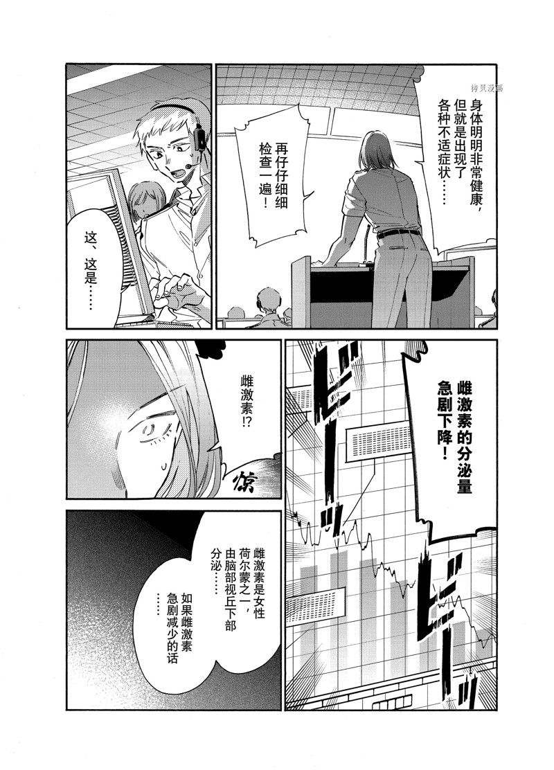 《工作细胞lady》漫画最新章节第20话免费下拉式在线观看章节第【7】张图片