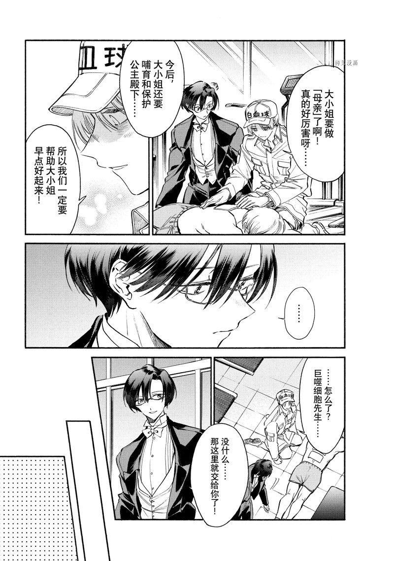 《工作细胞lady》漫画最新章节第15话免费下拉式在线观看章节第【9】张图片