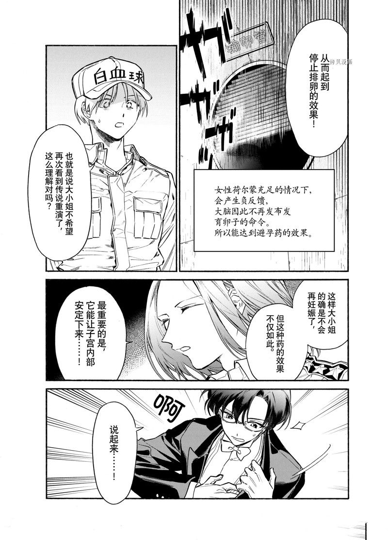 《工作细胞lady》漫画最新章节第16话免费下拉式在线观看章节第【17】张图片