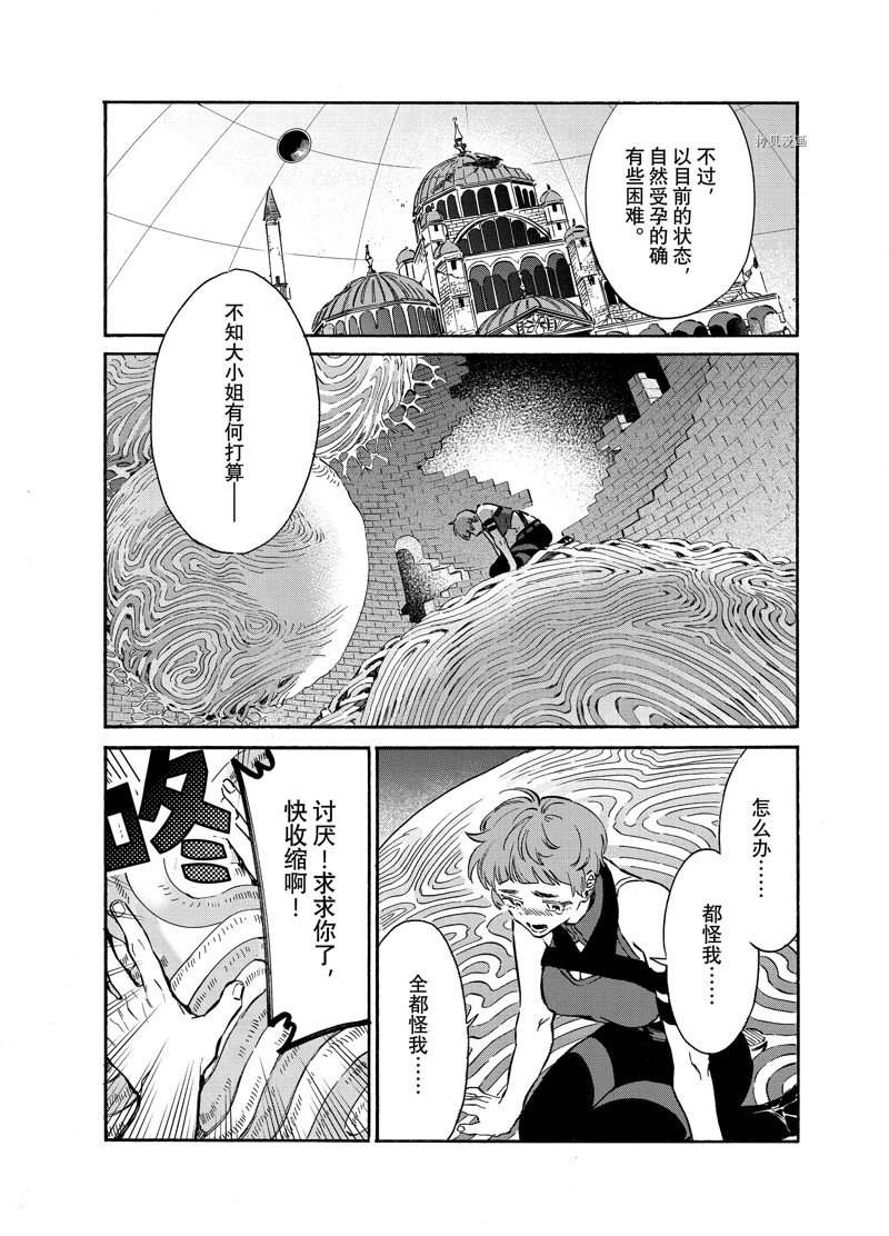 《工作细胞lady》漫画最新章节第21话免费下拉式在线观看章节第【35】张图片