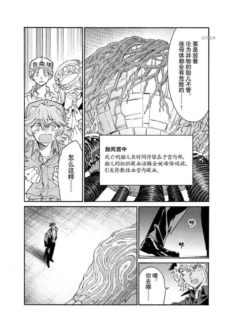 《工作细胞lady》漫画最新章节第24话免费下拉式在线观看章节第【26】张图片