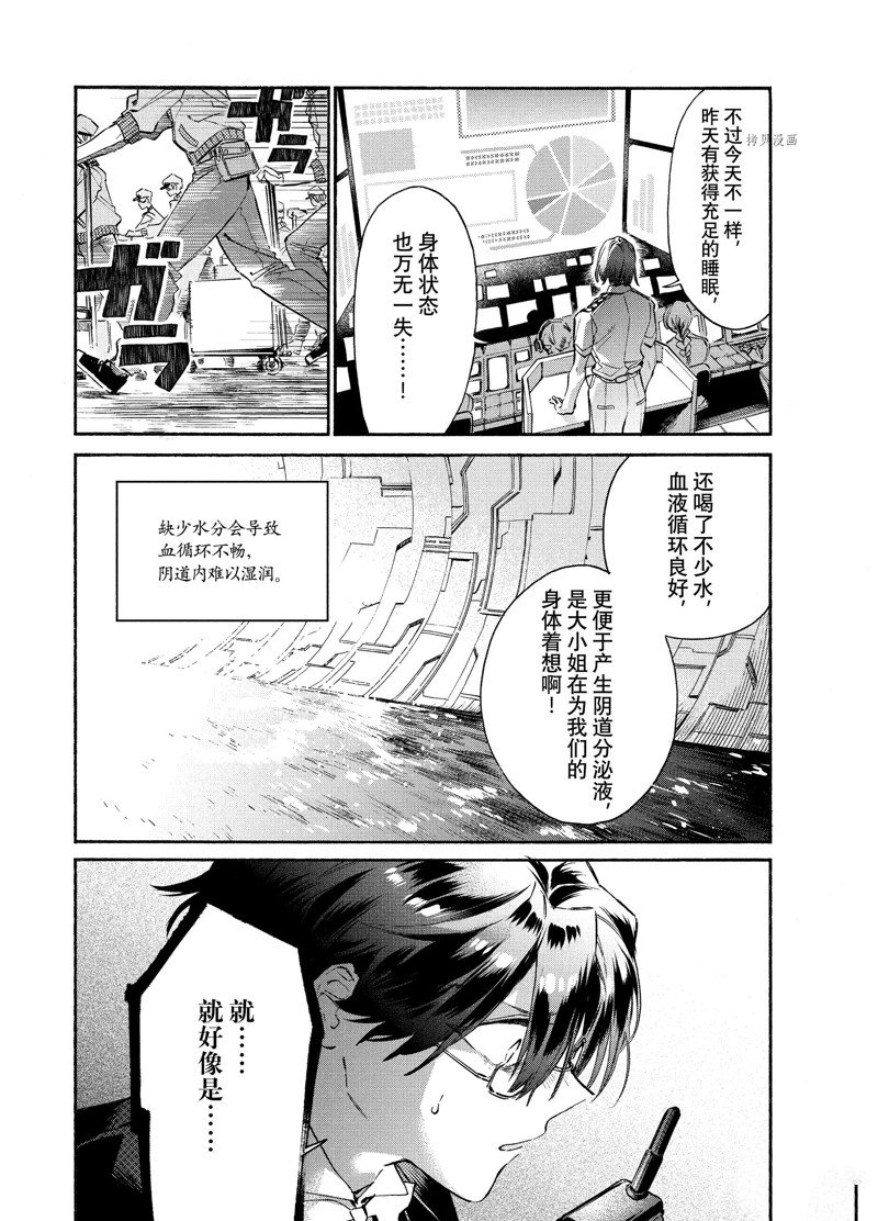 《工作细胞lady》漫画最新章节第9话免费下拉式在线观看章节第【27】张图片