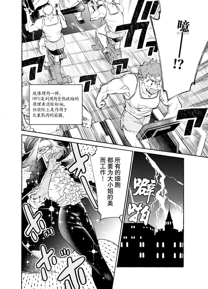 《工作细胞lady》漫画最新章节第18话免费下拉式在线观看章节第【20】张图片