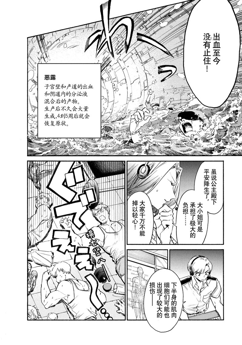 《工作细胞lady》漫画最新章节第15话免费下拉式在线观看章节第【6】张图片