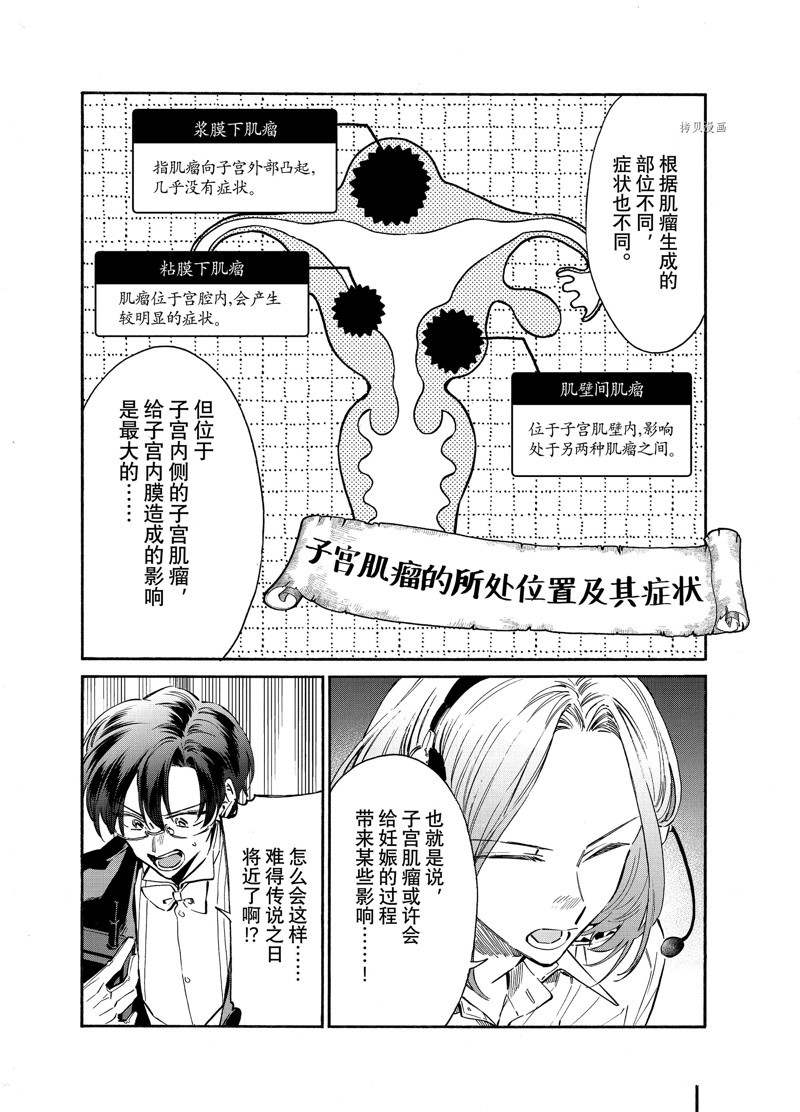 《工作细胞lady》漫画最新章节第21话免费下拉式在线观看章节第【12】张图片