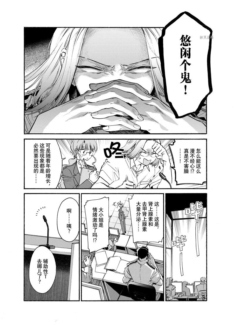 《工作细胞lady》漫画最新章节第18话免费下拉式在线观看章节第【8】张图片