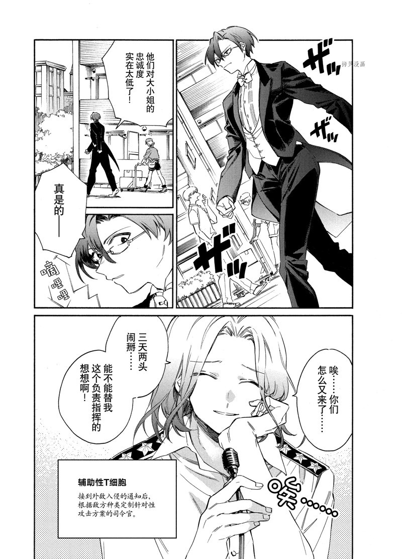 《工作细胞lady》漫画最新章节第1话免费下拉式在线观看章节第【20】张图片