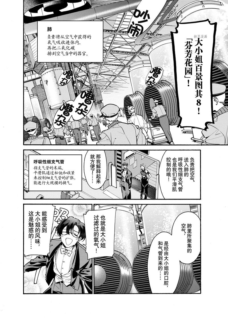 《工作细胞lady》漫画最新章节第17话免费下拉式在线观看章节第【10】张图片