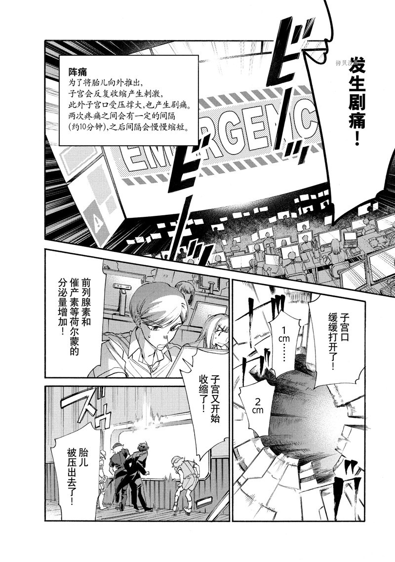 《工作细胞lady》漫画最新章节第13话免费下拉式在线观看章节第【32】张图片