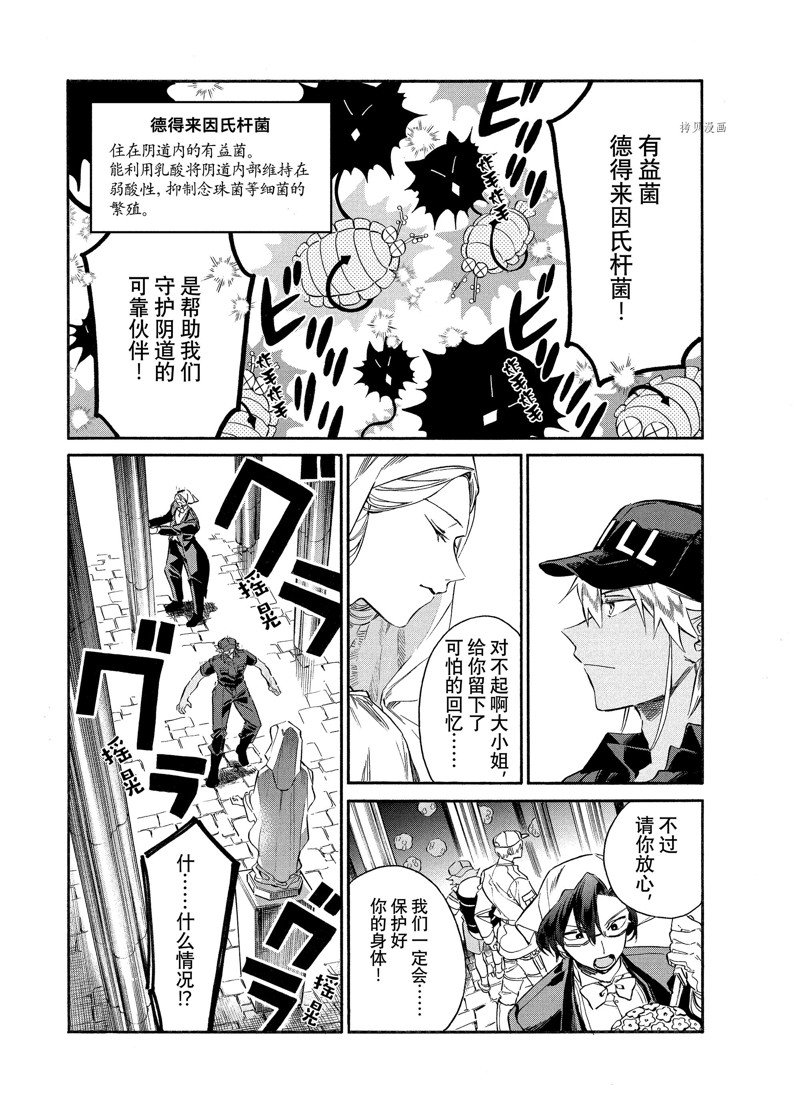 《工作细胞lady》漫画最新章节第5话免费下拉式在线观看章节第【31】张图片