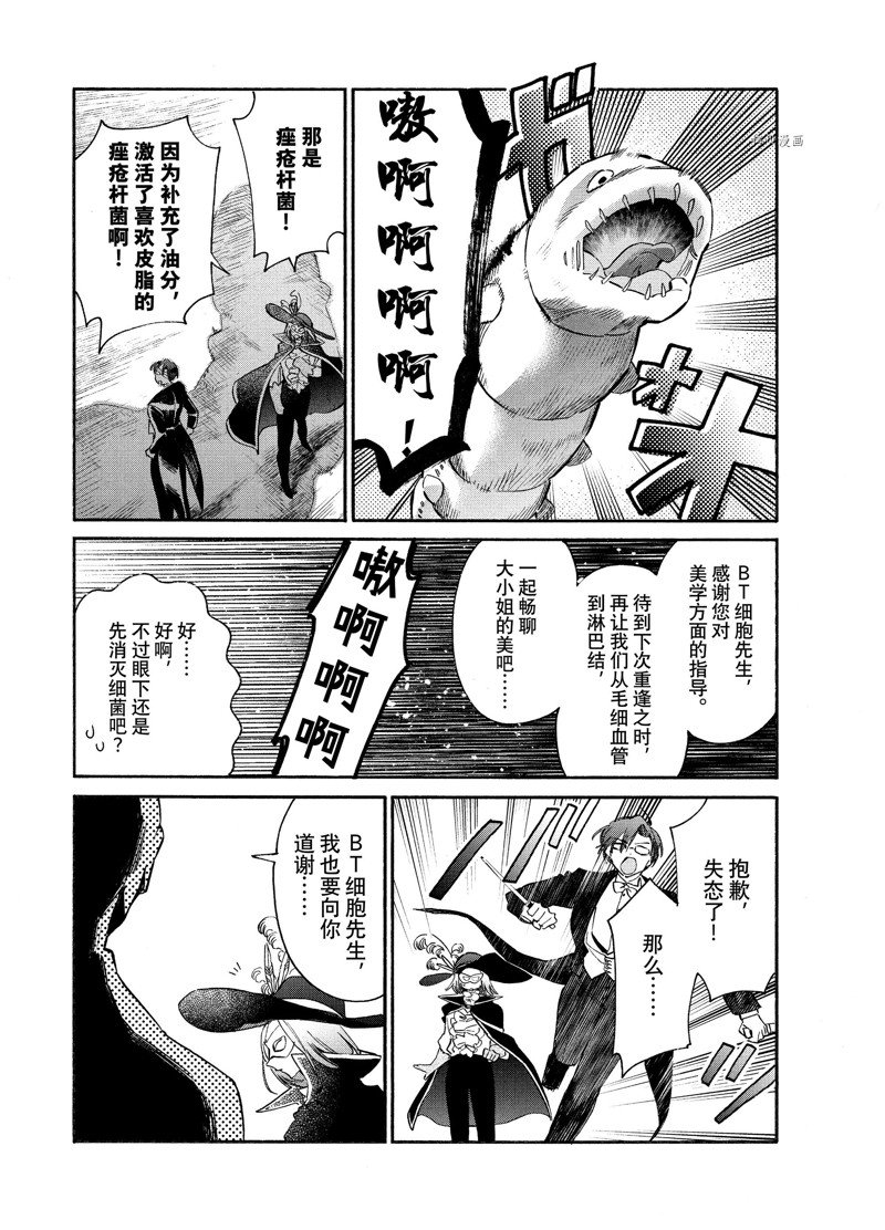 《工作细胞lady》漫画最新章节第6话免费下拉式在线观看章节第【38】张图片