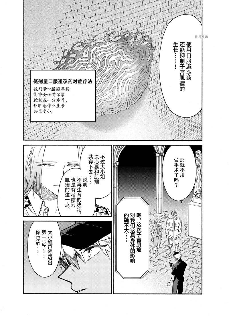 《工作细胞lady》漫画最新章节第25话免费下拉式在线观看章节第【18】张图片