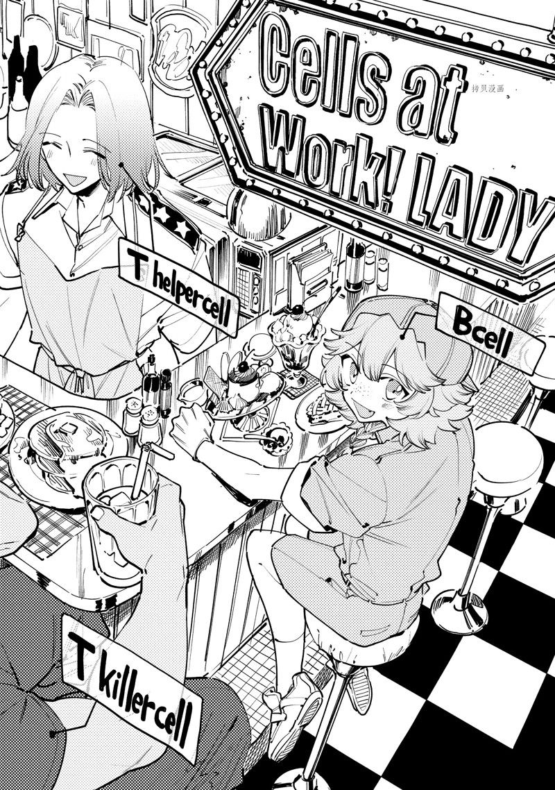 《工作细胞lady》漫画最新章节第11话免费下拉式在线观看章节第【3】张图片