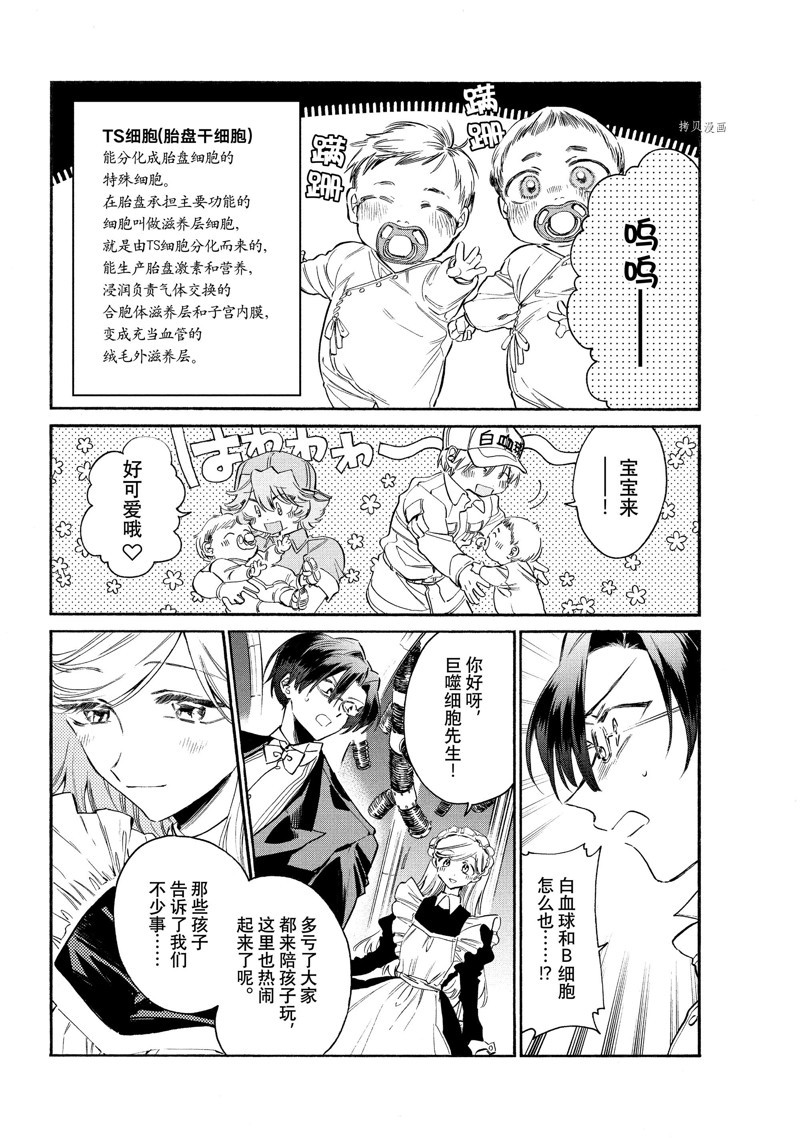 《工作细胞lady》漫画最新章节第12话免费下拉式在线观看章节第【11】张图片