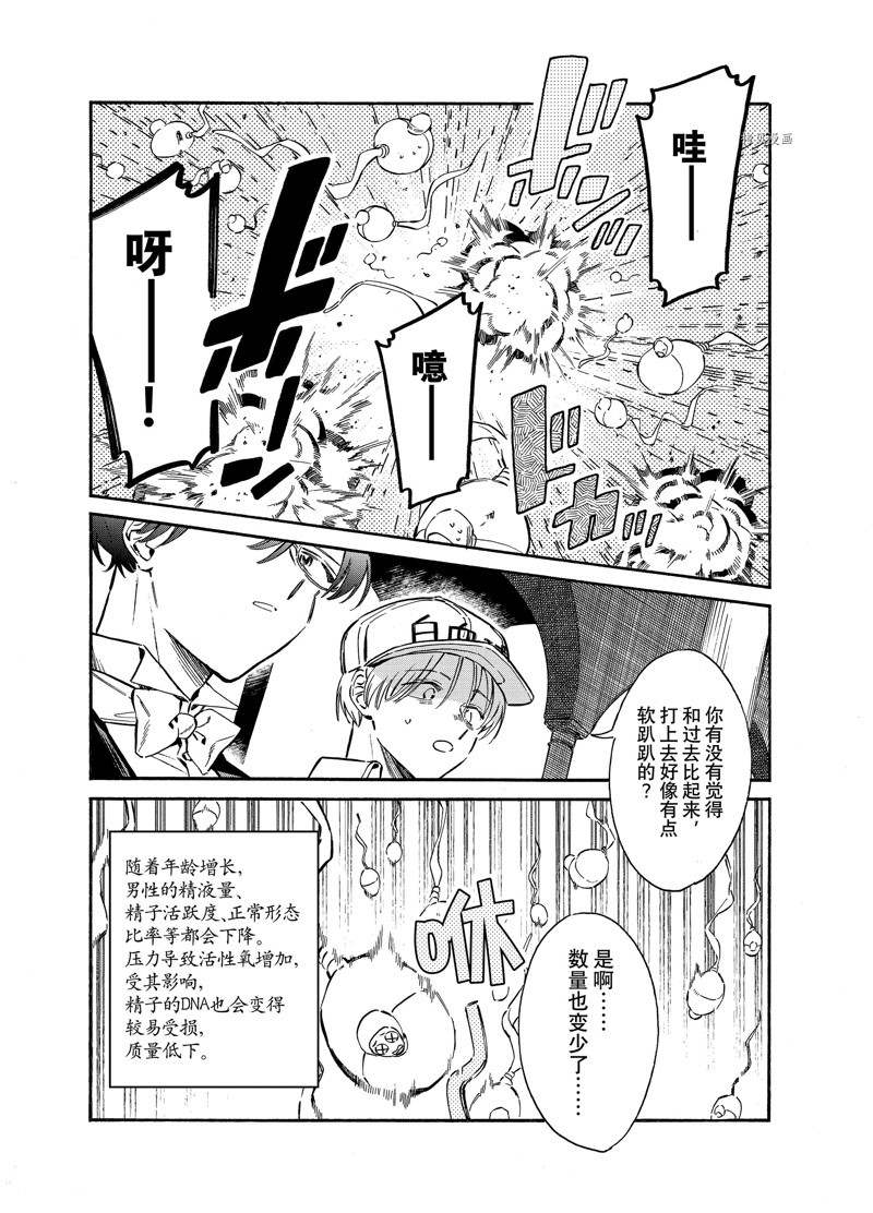 《工作细胞lady》漫画最新章节第21话免费下拉式在线观看章节第【16】张图片