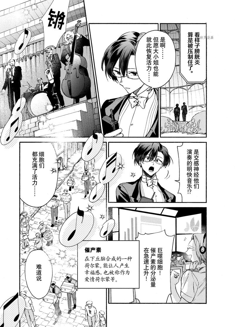 《工作细胞lady》漫画最新章节第7话免费下拉式在线观看章节第【33】张图片