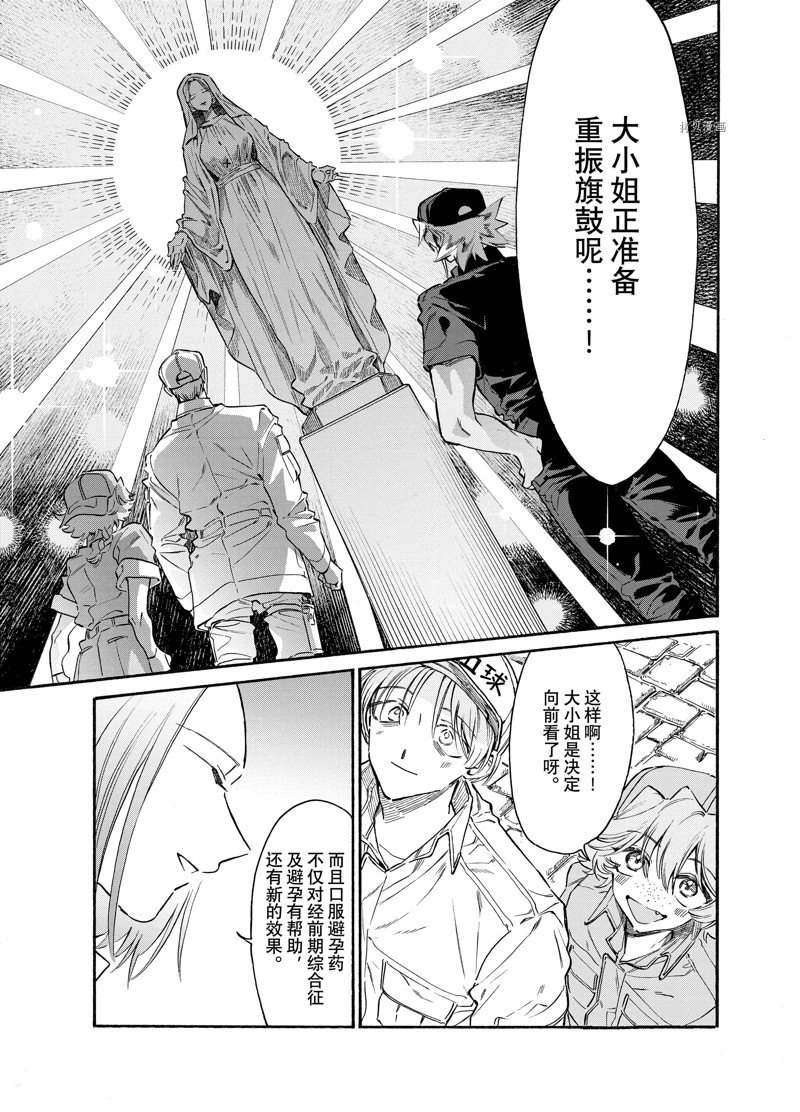 《工作细胞lady》漫画最新章节第25话免费下拉式在线观看章节第【17】张图片