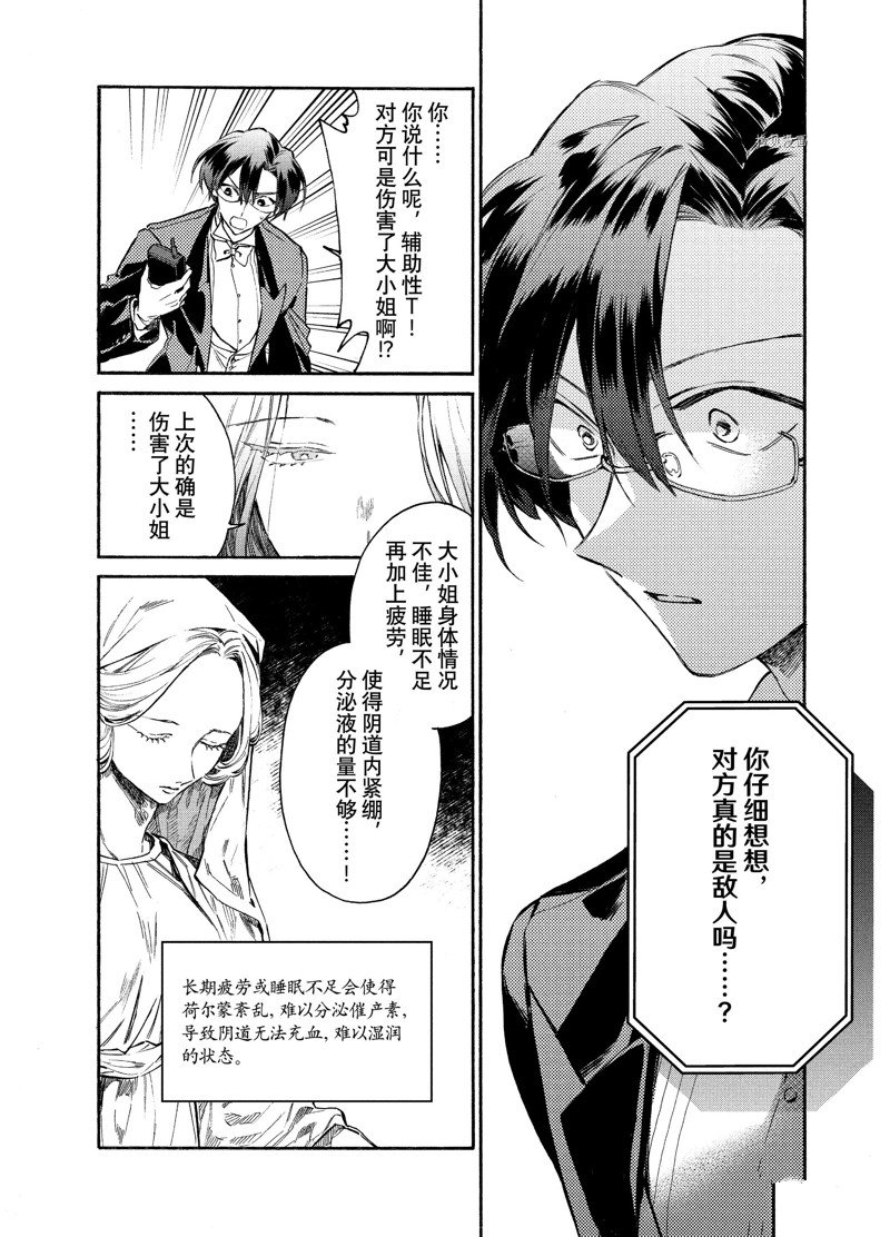 《工作细胞lady》漫画最新章节第9话免费下拉式在线观看章节第【26】张图片