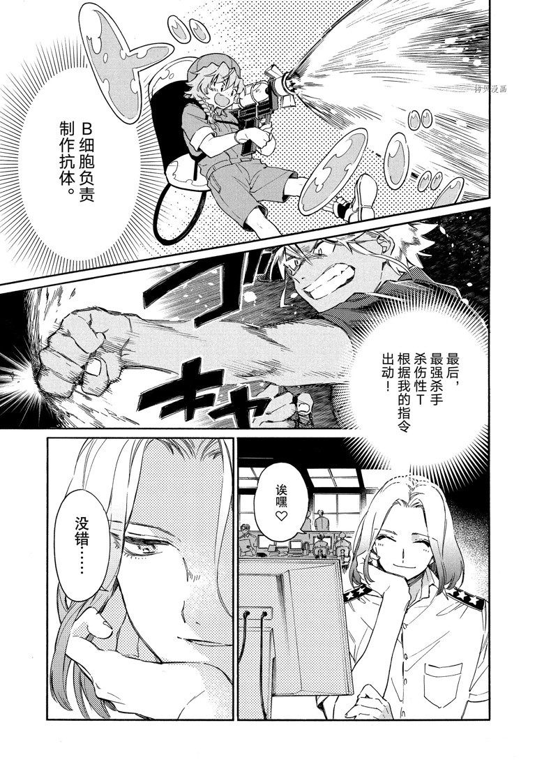 《工作细胞lady》漫画最新章节第1话免费下拉式在线观看章节第【34】张图片