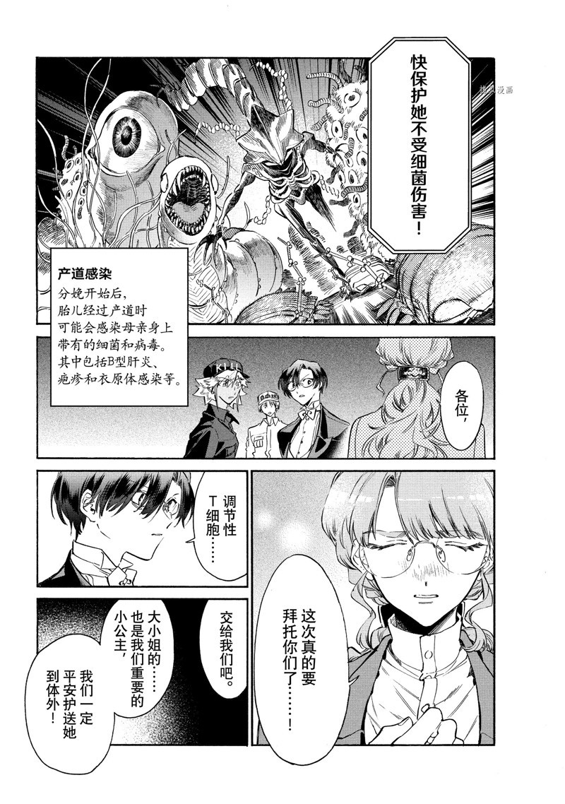 《工作细胞lady》漫画最新章节第14话免费下拉式在线观看章节第【19】张图片