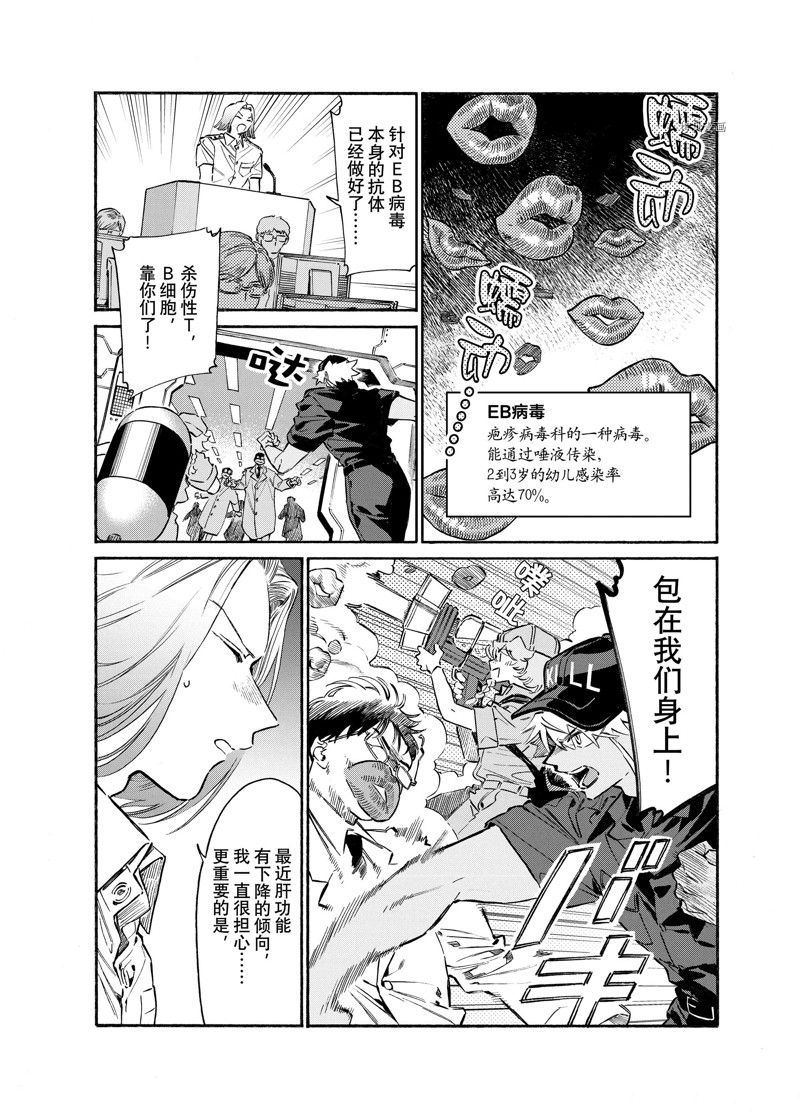 《工作细胞lady》漫画最新章节第18话免费下拉式在线观看章节第【27】张图片